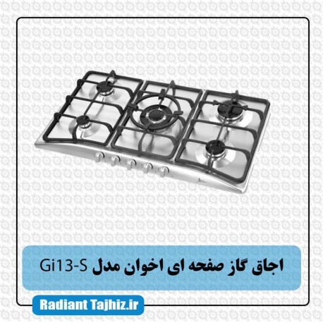 اجاق گاز صفحه ای اخوان مدل Gi13-S