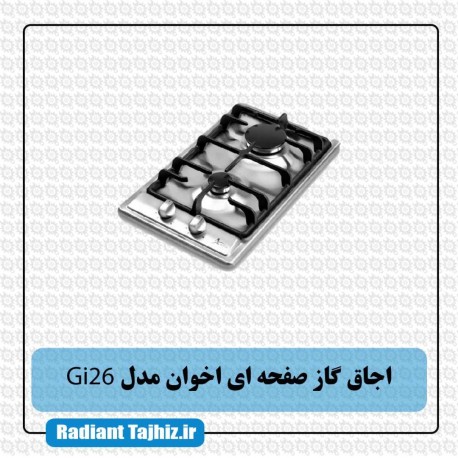 اجاق گاز صفحه ای اخوان مدل Gi26