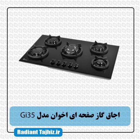 اجاق گاز صفحه ای اخوان مدل Gi35