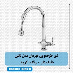شیر ظرفشویی قهرمان مدل نگین شلنگدار کروم