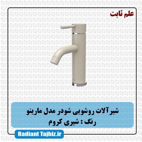 شیر روشویی شودر مدل مارینو علم ثابت شیری کروم