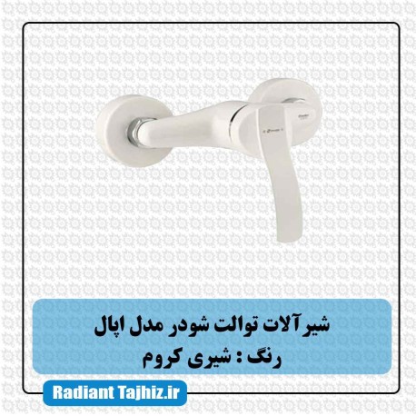 شیر توالت شودر مدل اپال شیری کروم