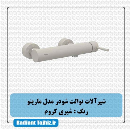 شیر توالت شودر مدل مارینو شیری کروم