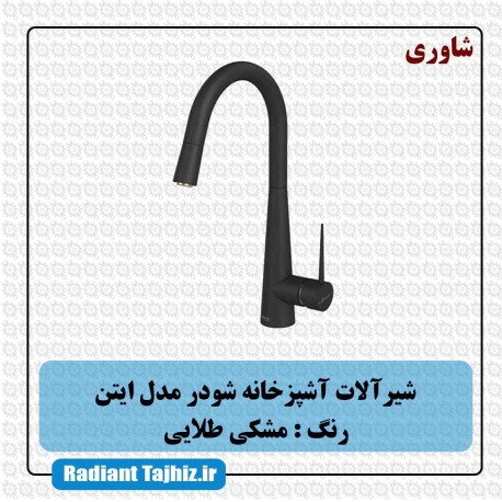 شیر آشپزخانه شودر مدل ایتن شاوری مشکی طلایی