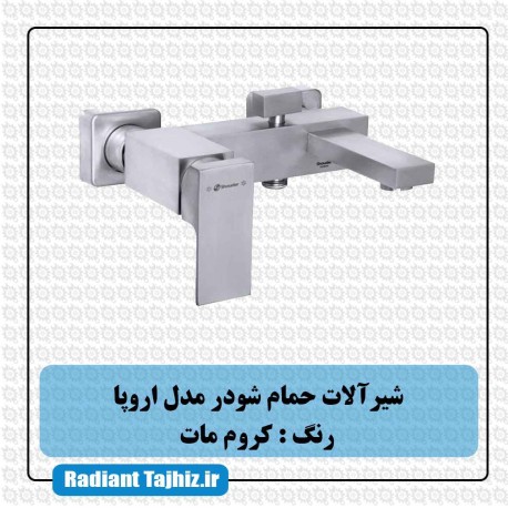 شیر حمام شودر مدل اروپا کروم مات