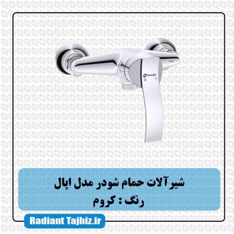 شیر حمام شودر مدل اپال کروم