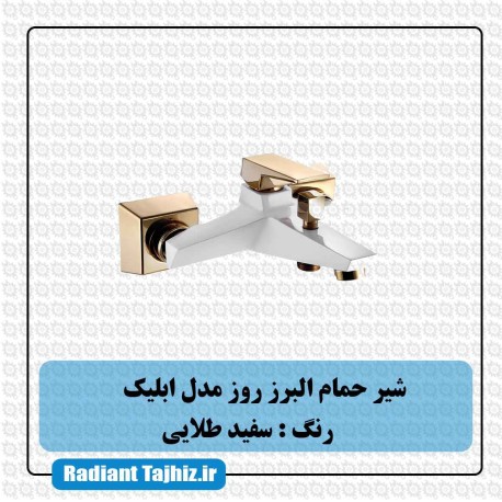 شیر حمام البرز روز مدل ابلیک سفید طلایی