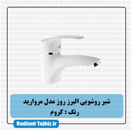 شیر روشویی البرز روز مدل مروارید سفید