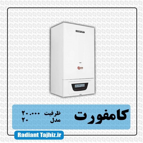 پکیج دیواری کامفورت شوفاژکار مدل 20FH2