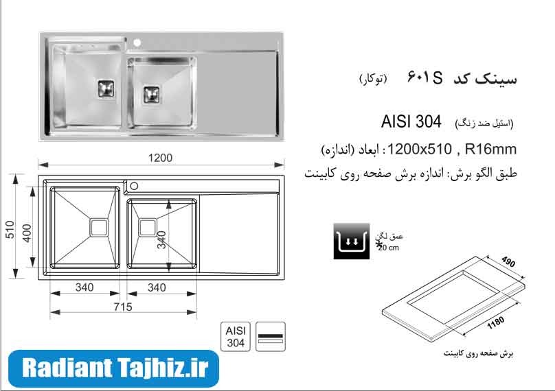 سینک توکار آشپزخانه اخوان مدل 601s